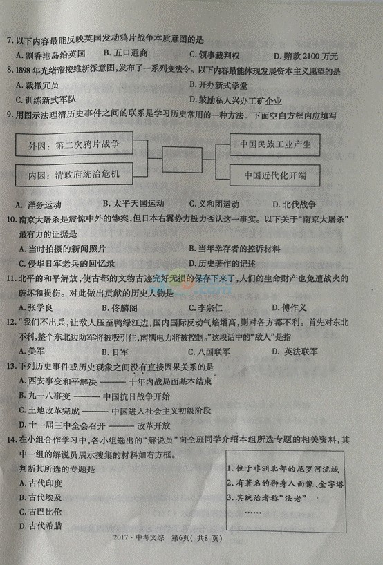 考试吧：2017内蒙古赤峰中考《文综》真题及答案