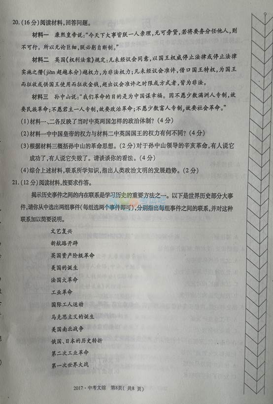 考试吧：2017内蒙古赤峰中考《文综》真题及答案