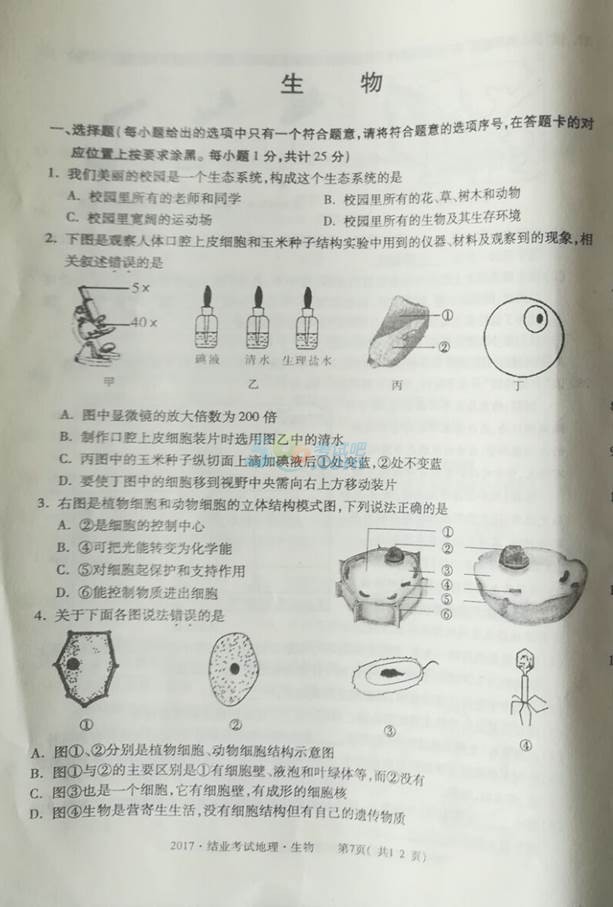 2017年内蒙古赤峰中考《地理?生物》真题及答案