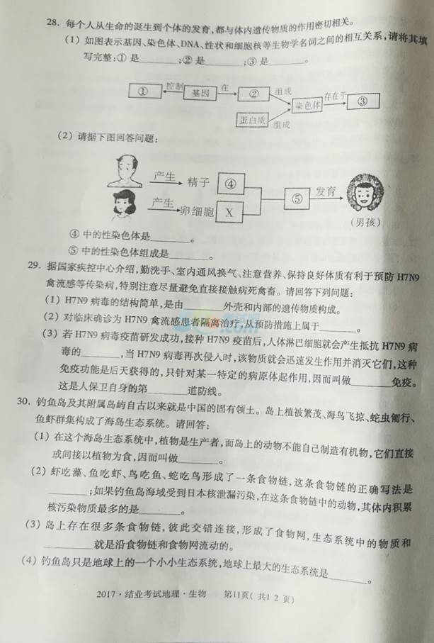 2017年内蒙古赤峰中考《地理?生物》真题及答案