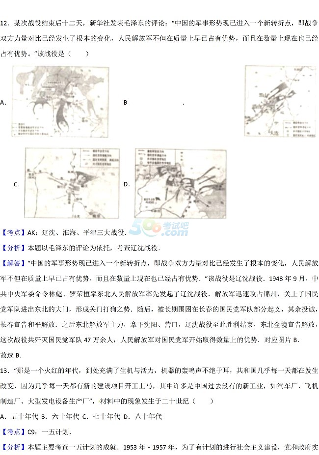 考试吧：2017山东滨州中考《历史》试题及答案