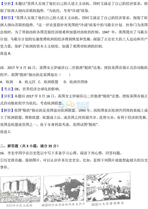 考试吧：2017山东淄博中考《历史》试题及答案