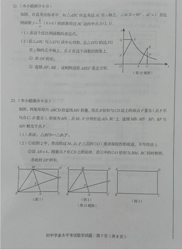 考试吧：2017年山东淄博中考《数学》真题