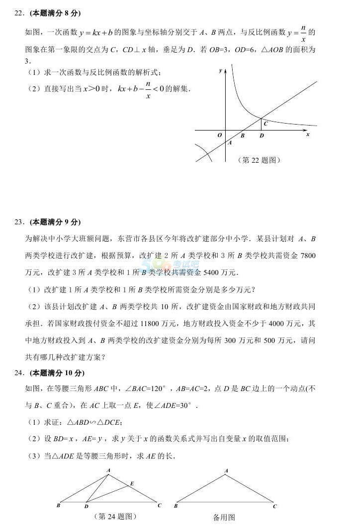 考试吧：2017年山东东营中考《数学》真题及答案