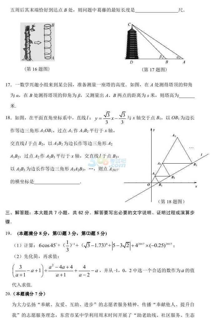 考试吧：2017年山东东营中考《数学》真题及答案