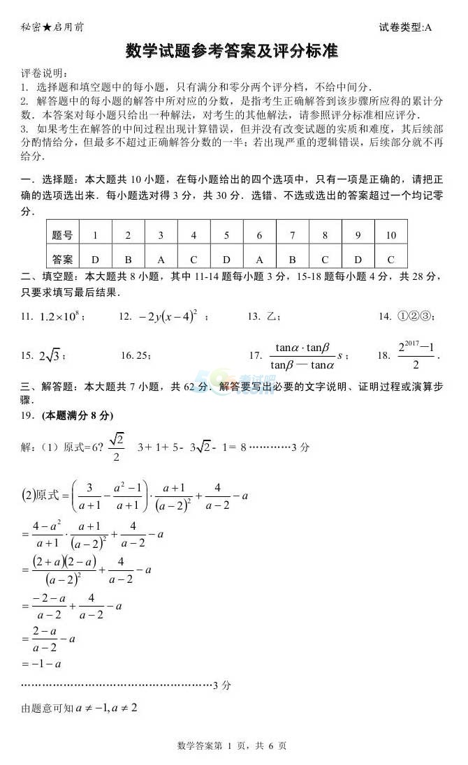 考试吧：2017年山东东营中考《数学》真题及答案