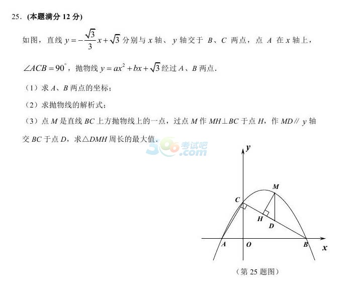 考试吧：2017年山东东营中考《数学》真题及答案