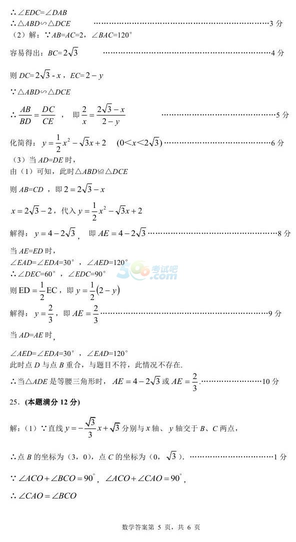 考试吧：2017年山东东营中考《数学》真题及答案