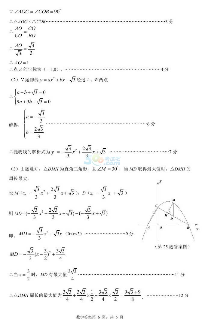 考试吧：2017年山东东营中考《数学》真题及答案