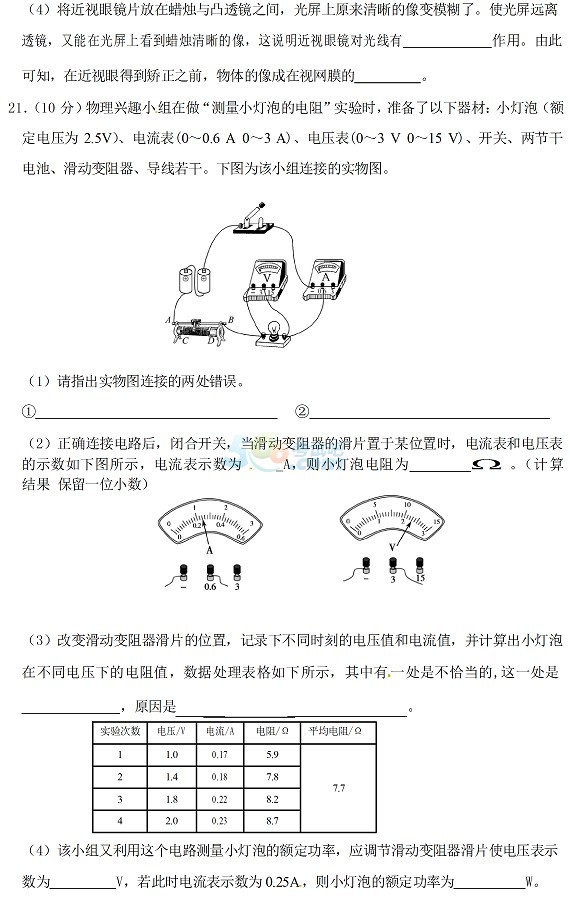 考试吧：2017年山东东营中考《物理》真题及答案