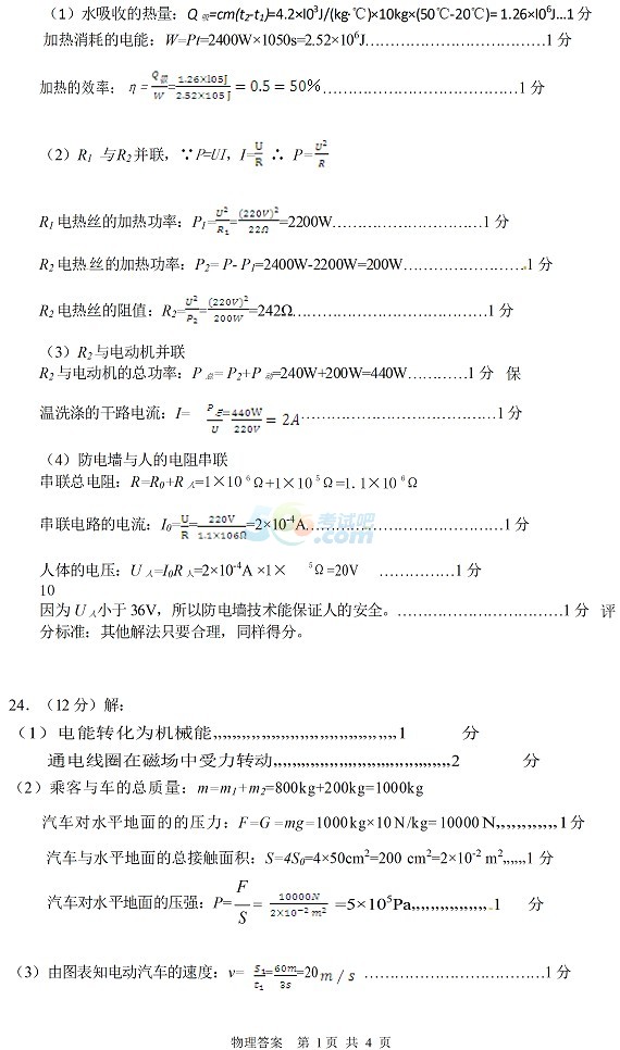 考试吧：2017年山东东营中考《物理》真题及答案