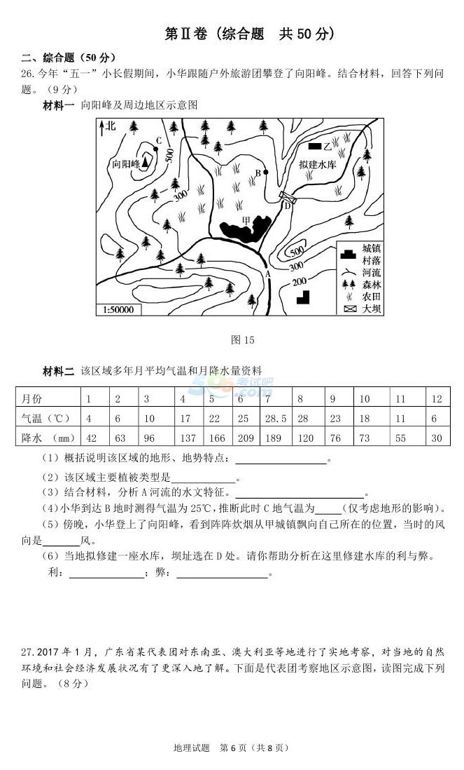 考试吧：2017年山东东营中考《地理》真题及答案