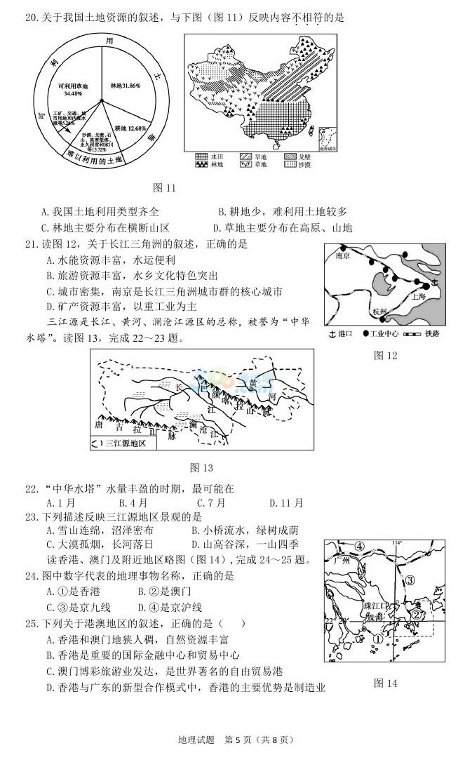 考试吧：2017年山东东营中考《地理》真题及答案