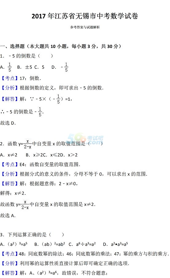 考试吧：2017年江苏无锡中考《数学》试题及答案