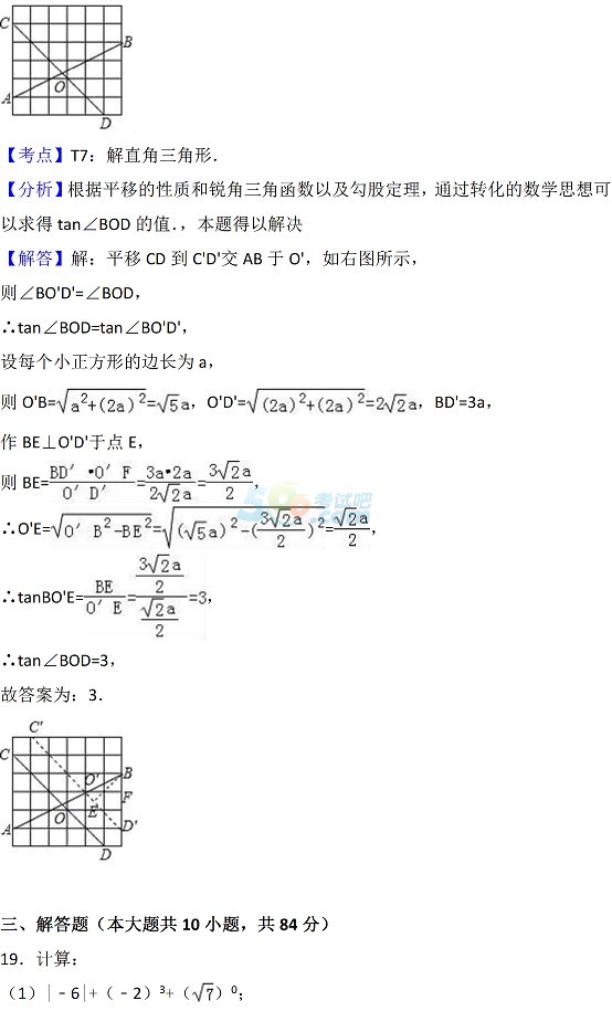 考试吧：2017年江苏无锡中考《数学》试题及答案