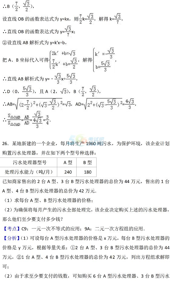 考试吧：2017年江苏无锡中考《数学》试题及答案