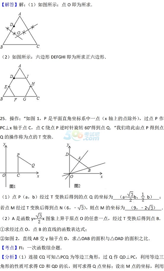 考试吧：2017年江苏无锡中考《数学》试题及答案