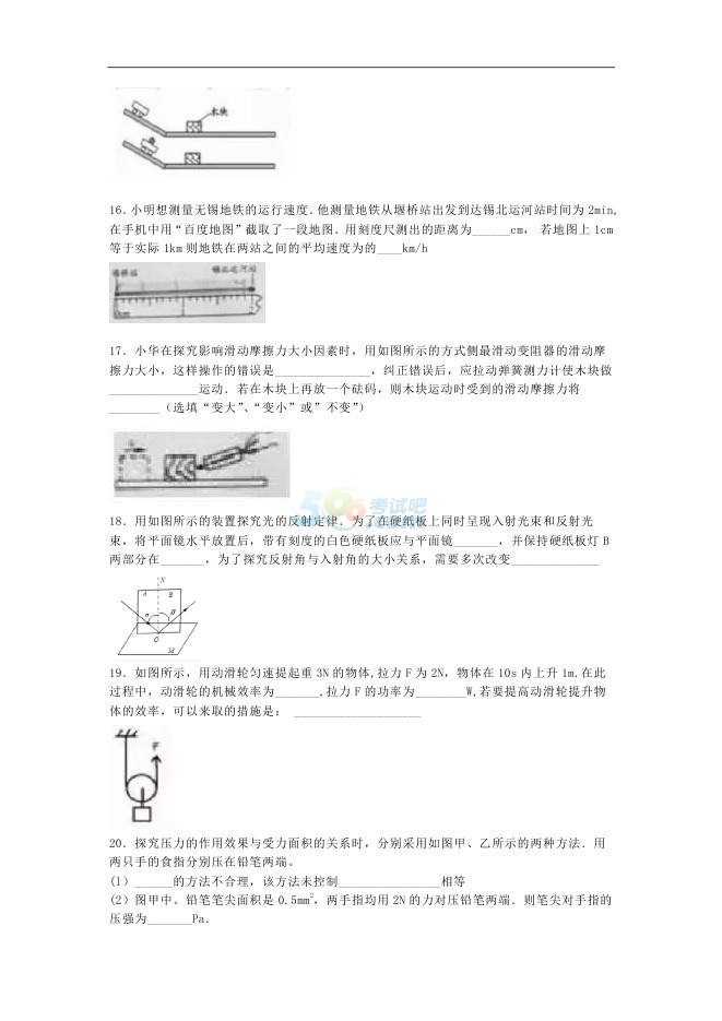 考试吧：2017年江苏无锡中考《物理》真题