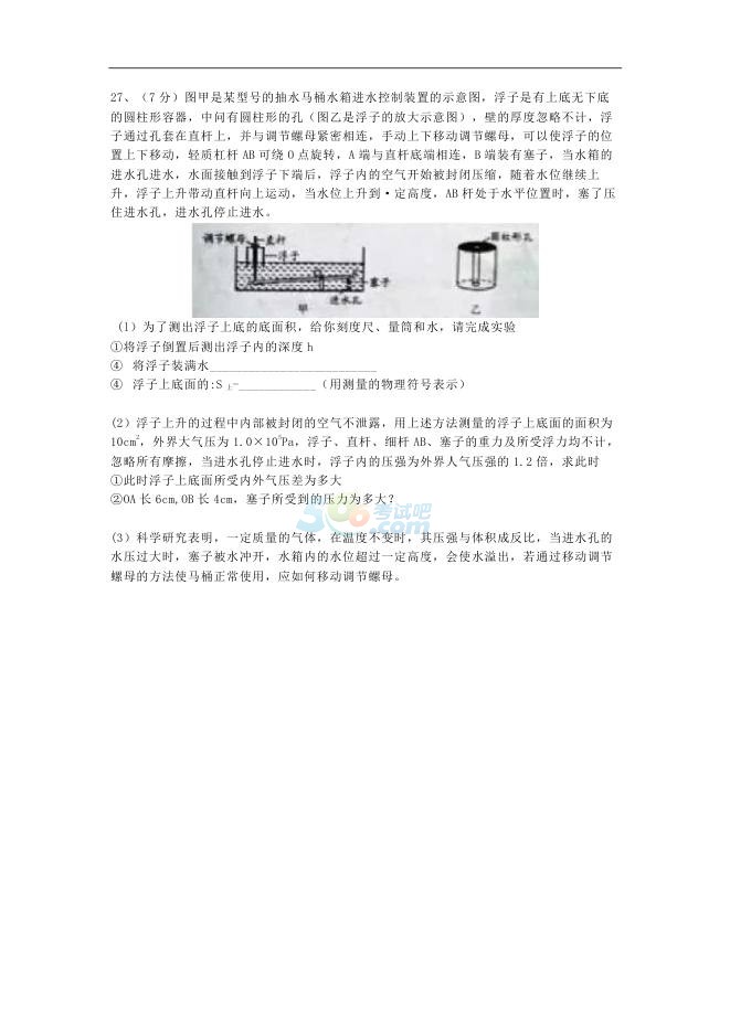 考试吧：2017年江苏无锡中考《物理》真题