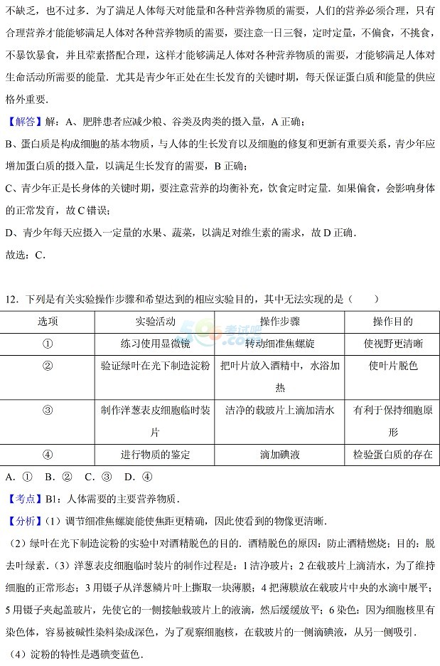 考试吧：2017年江苏无锡中考《生物》真题及答案