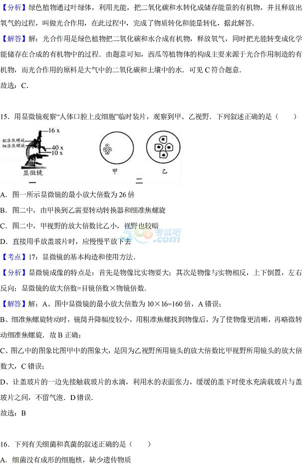 考试吧：2017年江苏无锡中考《生物》真题及答案