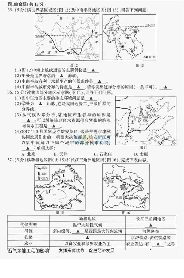 考试吧：2017江苏连云港中考《地理》试题及答案