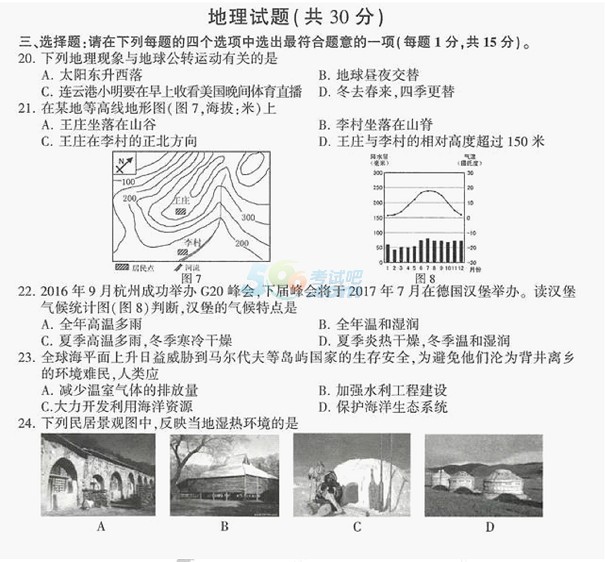 考试吧：2017江苏连云港中考《地理》试题及答案