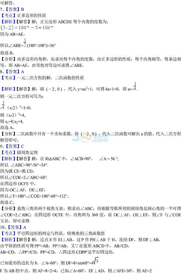 考试吧：2017江苏苏州中考《数学》试题及答案