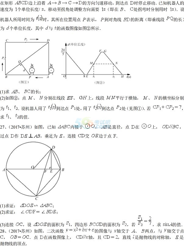 考试吧：2017江苏苏州中考《数学》试题及答案