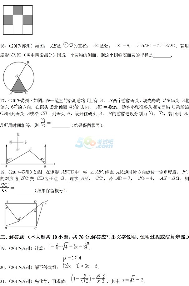 考试吧：2017江苏苏州中考《数学》试题及答案