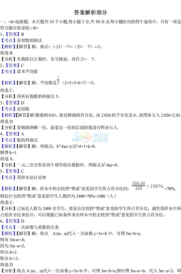 考试吧：2017江苏苏州中考《数学》试题及答案