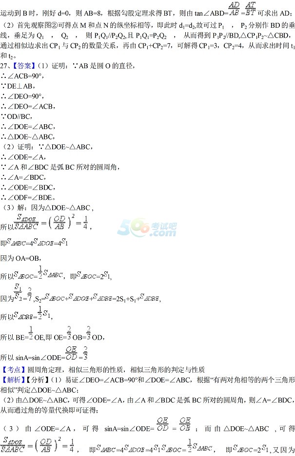 考试吧：2017江苏苏州中考《数学》试题及答案