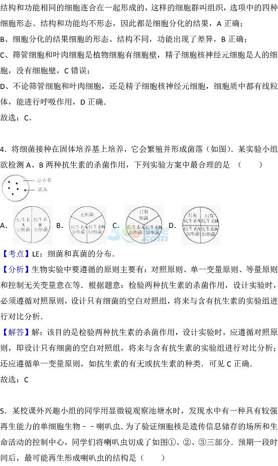 考试吧：2017江苏苏州中考《生物》试题及答案