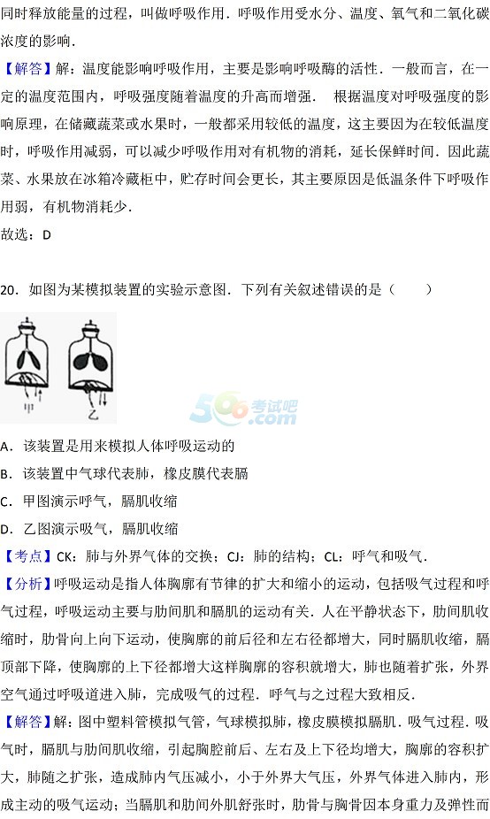 考试吧：2017江苏苏州中考《生物》试题及答案