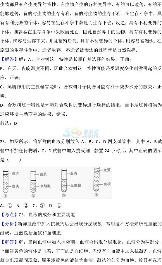 考试吧：2017江苏苏州中考《生物》试题及答案