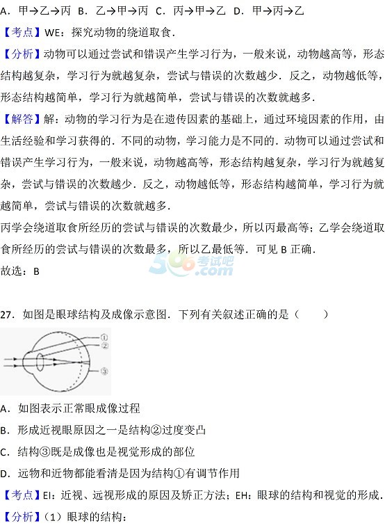 考试吧：2017江苏苏州中考《生物》试题及答案