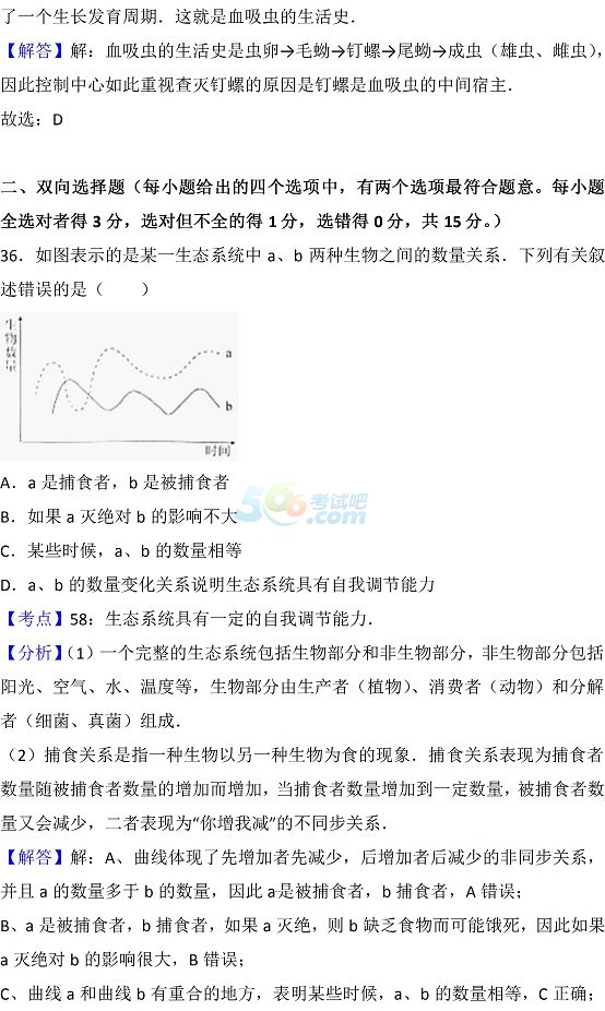 考试吧：2017江苏苏州中考《生物》试题及答案