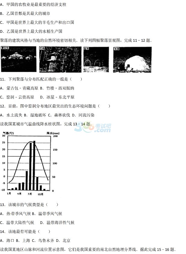 考试吧：2017江苏盐城中考《地理》试题及答案