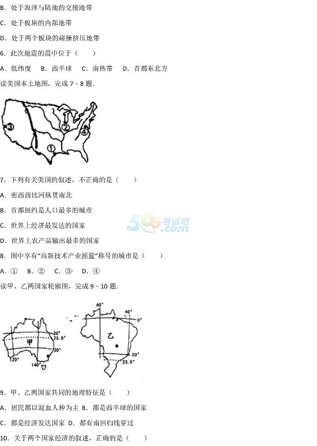 考试吧：2017江苏盐城中考《地理》试题及答案