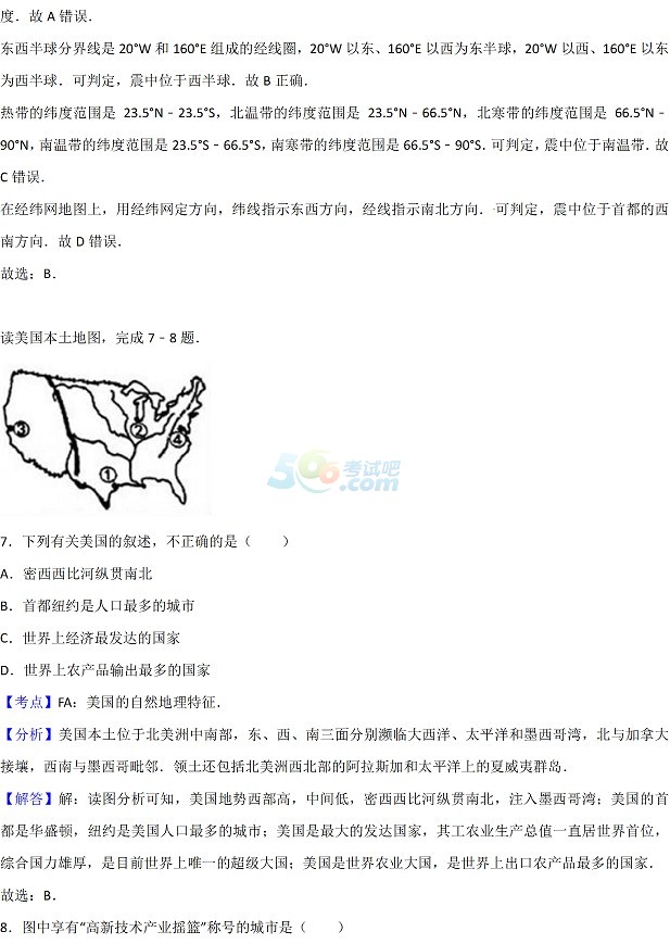 考试吧：2017江苏盐城中考《地理》试题及答案