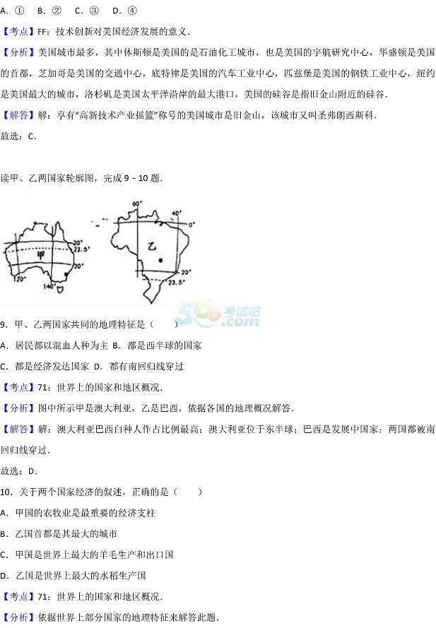 考试吧：2017江苏盐城中考《地理》试题及答案