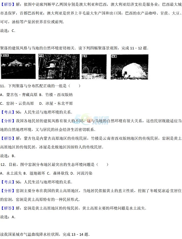 考试吧：2017江苏盐城中考《地理》试题及答案