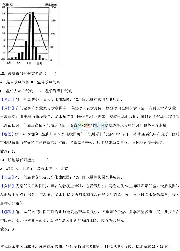 考试吧：2017江苏盐城中考《地理》试题及答案