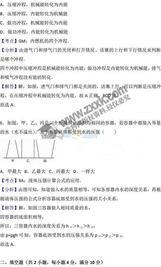 考试吧：2017年浙江杭州中考《物理》试题及答案