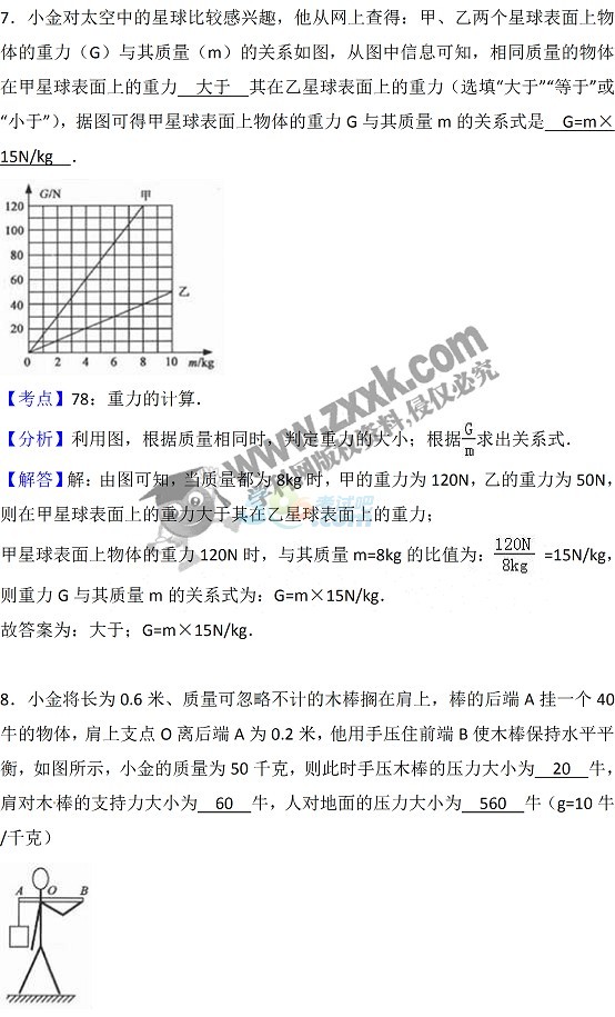 考试吧：2017年浙江杭州中考《物理》试题及答案