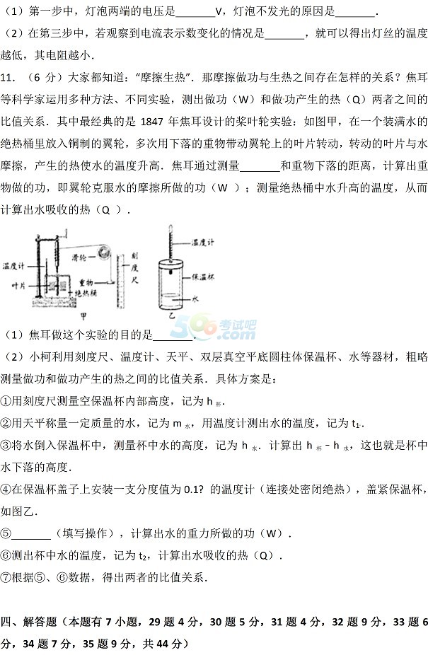 考试吧：2017年浙江衢州中考《物理》试题及答案