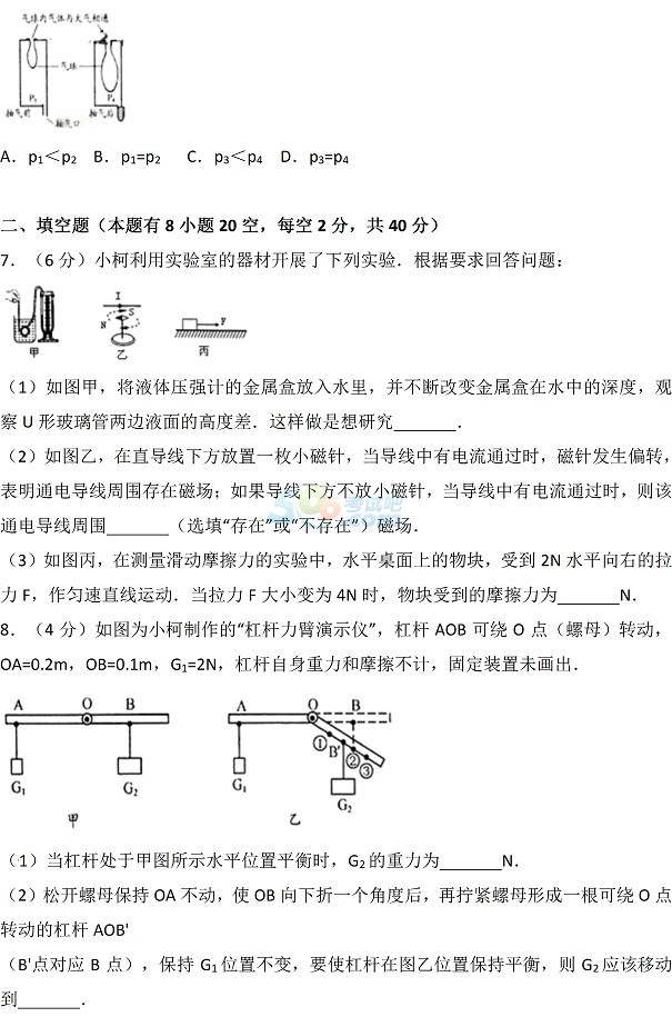 考试吧：2017年浙江衢州中考《物理》试题及答案