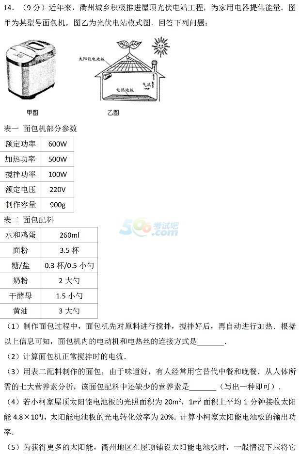 考试吧：2017年浙江衢州中考《物理》试题及答案