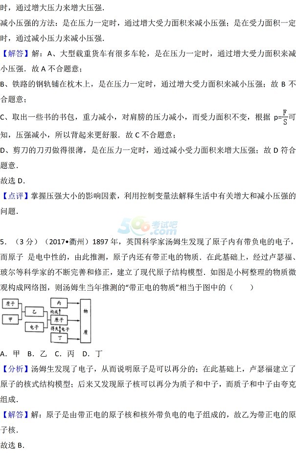 考试吧：2017年浙江衢州中考《物理》试题及答案