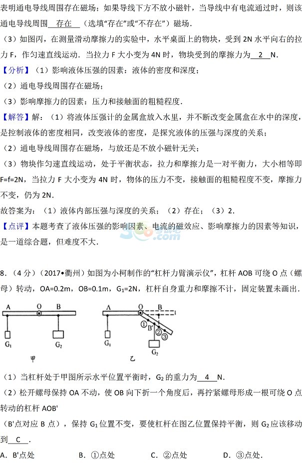 考试吧：2017年浙江衢州中考《物理》试题及答案